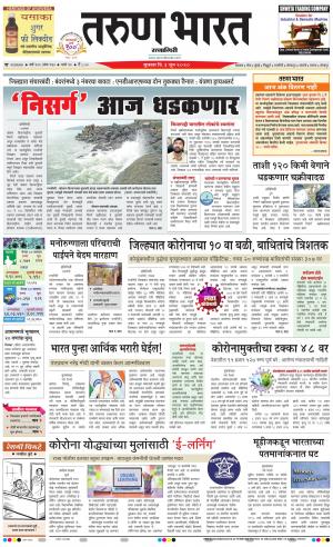 TARUN BHARAT RATNAGIRI