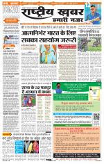 Rashtriyakhabar jharkhand edition