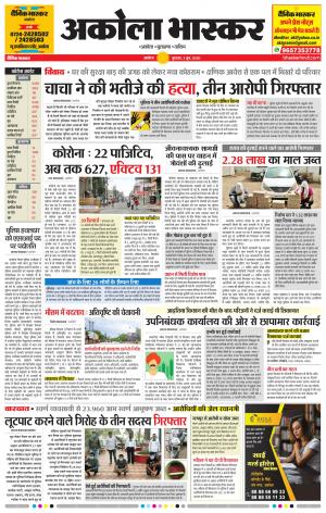 अकोला भास्कर