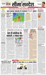 Jaipur Seema Sandesh 