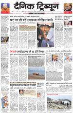 Dainik Tribune (Karnal Edition)