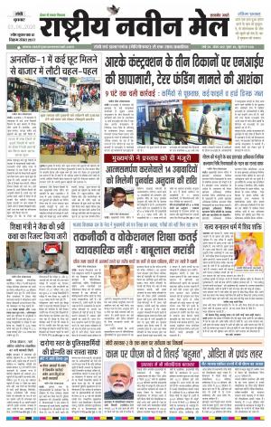 RASTRIYA NAVEEN MAIL