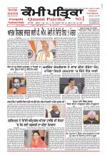 Qaumi Patrika (Punjabi)