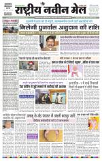 RASTRIYA NAVEEN MAIL DALTONGANJ EDITION