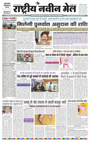 RASTRIYA NAVEEN MAIL