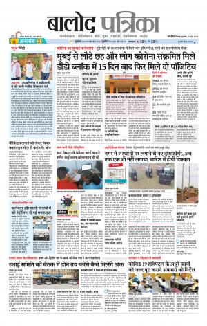 Balod Patrika