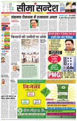 Ganganagar Seema Sandesh 