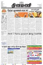 Dinamani - Dharmapuri