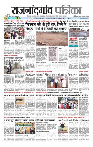 Rajnandgaon Patrika