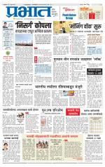 पुणे जिल्हा आवृत्ती