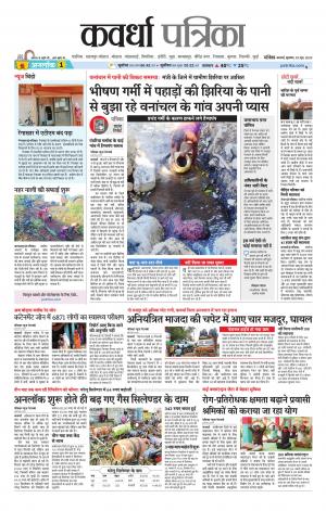 Kawardha Patrika
