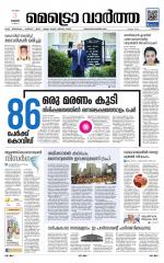 Metrovaartha - Thrissur