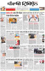 Punjabi Tribune (Delhi Edition)