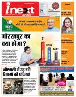 Gorakhpur Hindi ePaper, Gorakhpur Hindi Newspaper - InextLive