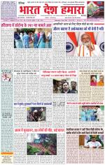 Bharat Desh Hamara (Haryana)