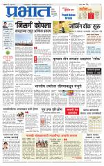 पुणे शहर आवृत्ती