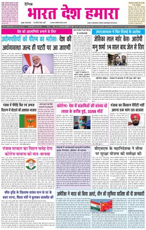 bharatdeshhamara punjab 3-06-2020