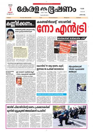 Keralabhooshanam (Malabar Edition)