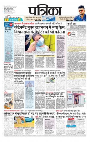 Balaghat Seoni Patrika