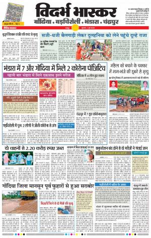 गोंदिया