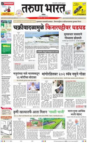 goa daily pages