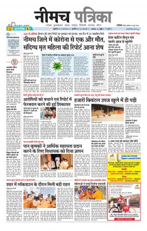 Patrika Neemuch
