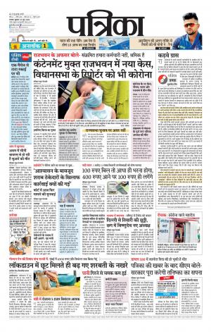 Patrika Ratlam 