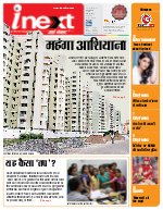 Lucknow Hindi ePaper, Lucknow Hindi Newspaper - InextLive