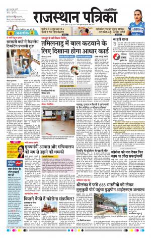 Rajasthan Patrika Coimbatore