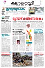 Kalakaumudi Daily Mumbai