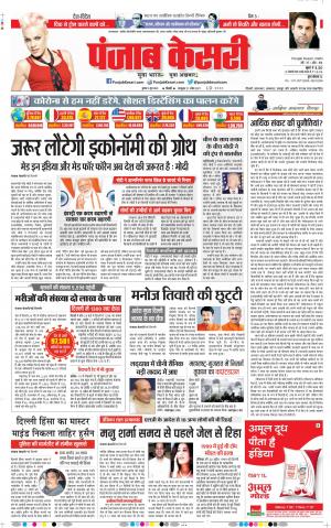 03-06-2020 Punjab Kesari DELHI MAIN