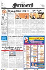 Dinamani - Villupuram