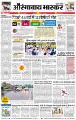 औरंगाबाद भास्कर 