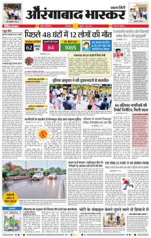 औरंगाबाद भास्कर