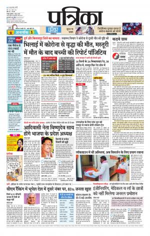 Bhilai Patrika News