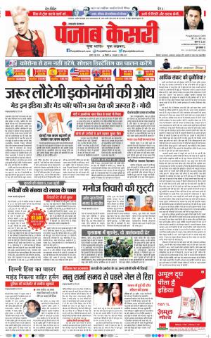 03-06-2020 Punjab Kesari Uttrakhand Main