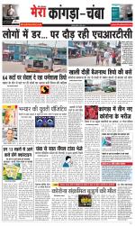 Divya Himachal Dharamsala+ Mera Kangra +Aastha