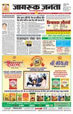 Jagruk Janta Chittorgarh