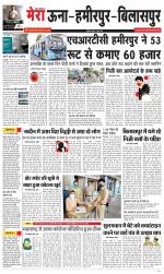 Divya Himachal Dharamsala+Mera Bilaspur +Aastha