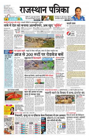 Rajasthan Patrika Jodhpur
