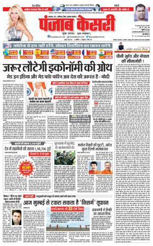 North East Main - Punjab Kesari