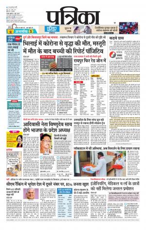 Raipur Patrika News