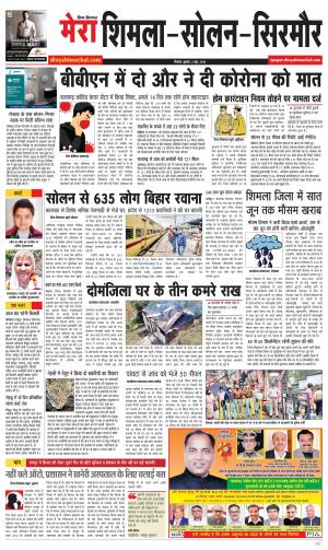 Mera Shimla (City Plus)