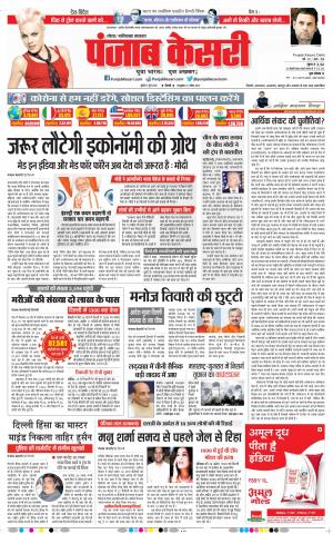 03-06-2020 Punjab Kesari Ghaziabad
