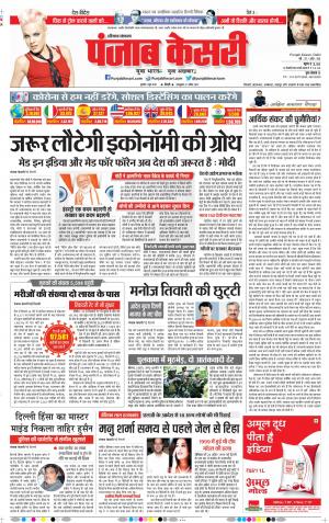 03-06-2020 Punjab Kesari Gurugram