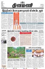 Dinamani - Tiruchy