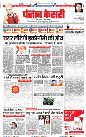 03-06-2020 Punjab Kesari Bijnor 