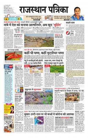 Rajasthan Patrika Kishangarh 