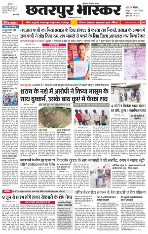 छतरपुर भास्कर