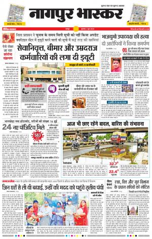 नागपुर भास्कर